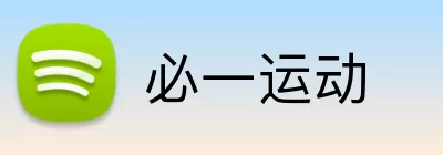 必一运动 logo